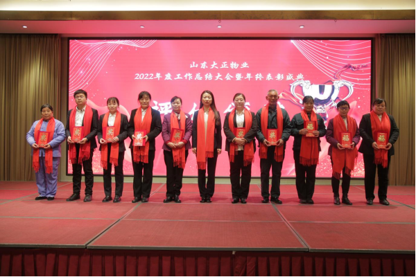 篤行不怠 筑夢未來丨山東大正物業2022年度工作總結大會暨年終表彰盛典報道791.png