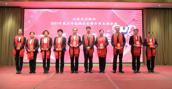 篤行不怠 筑夢未來丨山東大正物業2022年度工作總結大會暨年終表彰盛典報道795.png
