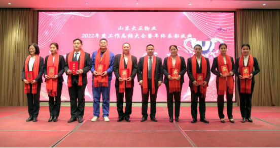 篤行不怠 筑夢未來丨山東大正物業2022年度工作總結大會暨年終表彰盛典報道796.png