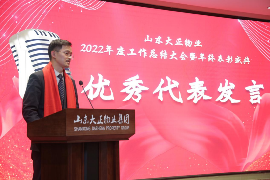 篤行不怠 筑夢未來丨山東大正物業2022年度工作總結大會暨年終表彰盛典報道1077.png