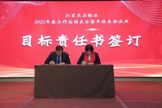 篤行不怠 筑夢未來丨山東大正物業2022年度工作總結大會暨年終表彰盛典報道1189.png