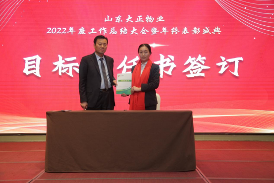篤行不怠 筑夢未來丨山東大正物業2022年度工作總結大會暨年終表彰盛典報道1191.png