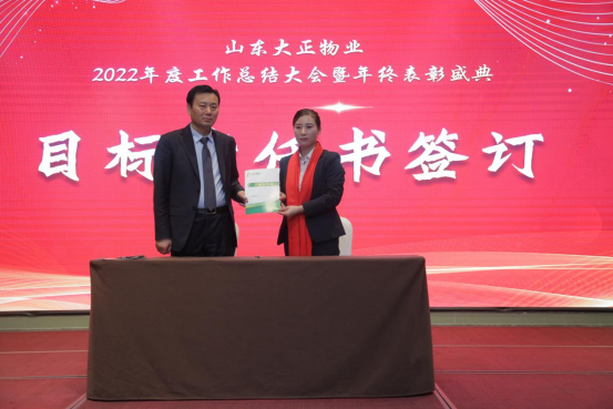 篤行不怠 筑夢未來丨山東大正物業2022年度工作總結大會暨年終表彰盛典報道1193.png