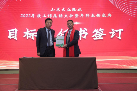 篤行不怠 筑夢未來丨山東大正物業2022年度工作總結大會暨年終表彰盛典報道1195.png