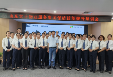 山東大正物業服務集團“技能服務提升月”系列活動（二）保潔技能提升培訓會(1)602.png